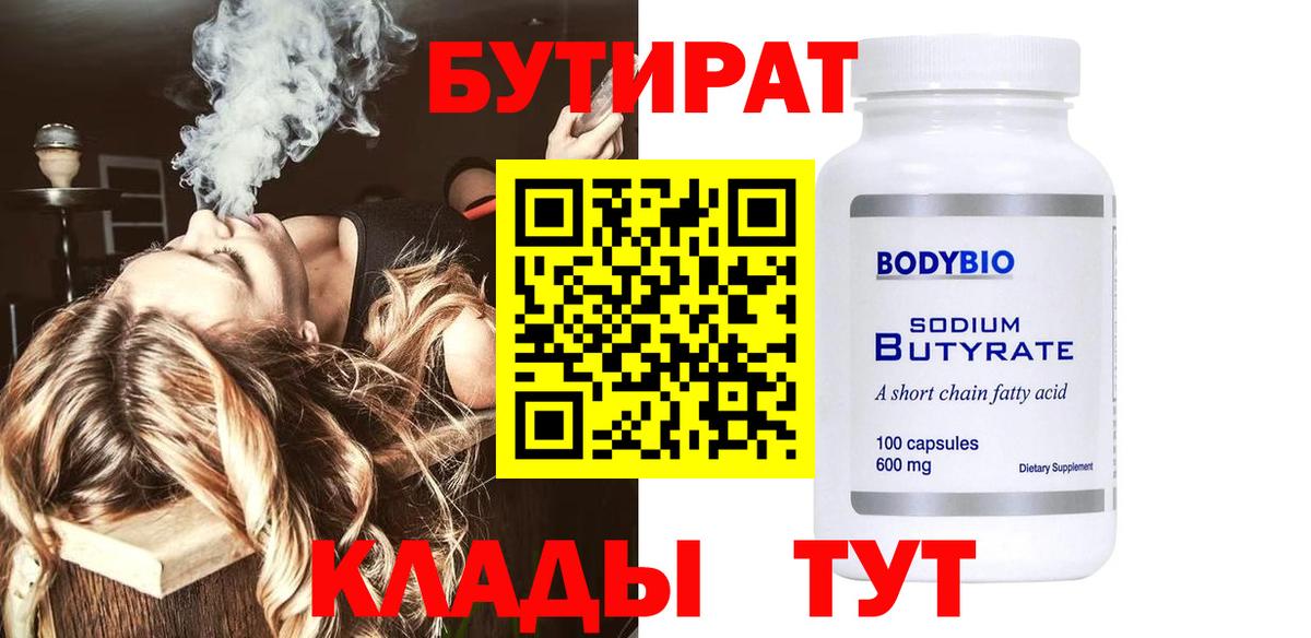 Кировск  Бутират бутик  Вход с VPN 