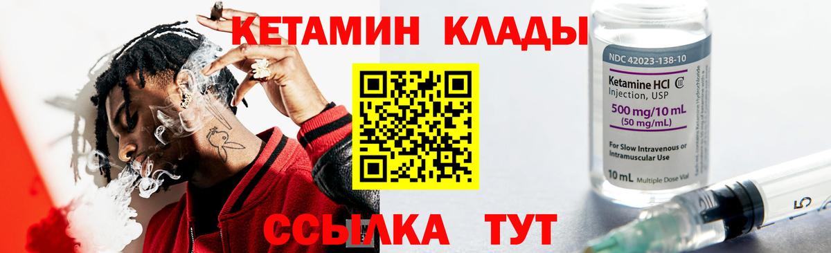 Кетамин ketamine  Вход с VPN  Кировск 