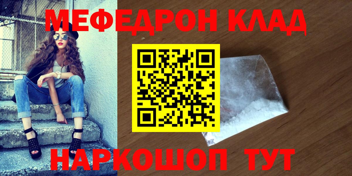 Мефедрон  Вход с VPN  Мефедрон VHQ  Мефедрон  МЯУ-МЯУ VHQ  Кировск 