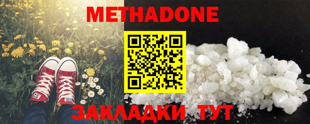 МЕТАДОН VHQ Кировск
