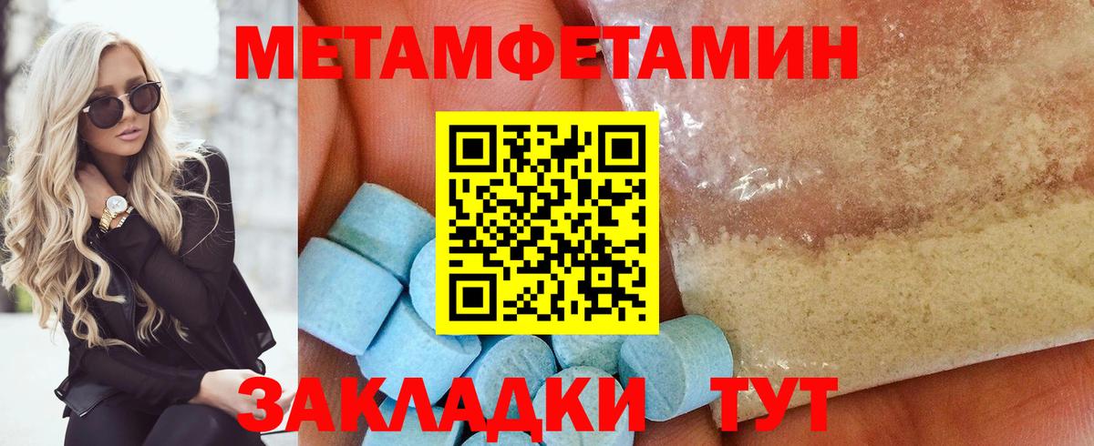 Первитин мет  Вход с VPN  Кировск 