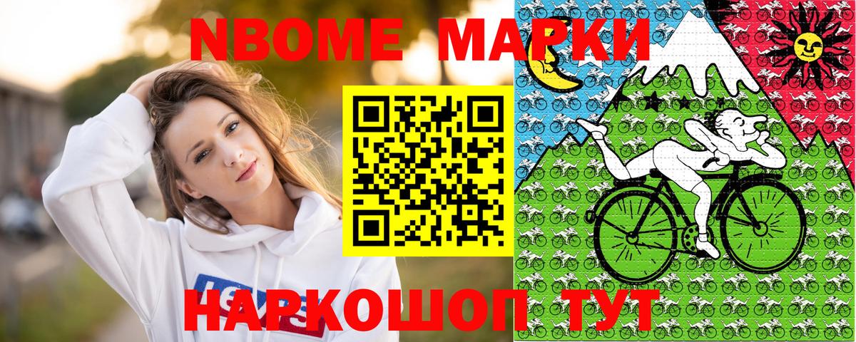 Кировск  Марки N-bome  Вход с VPN  Наркотические марки 1,5мг 